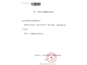上海盧湘儀醫療器械備案憑證