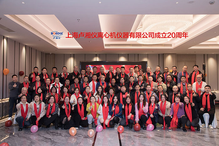 盧湘儀離心機公司成立二十周年慶典